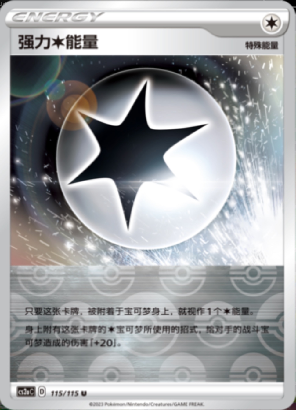 パワフル無色エネルギー